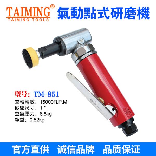 TM-851 研磨機