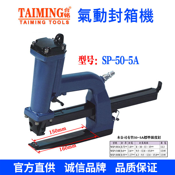 TM-019H手動封箱機(jī)