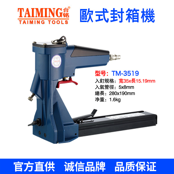 TM-019H手動封箱機(jī)
