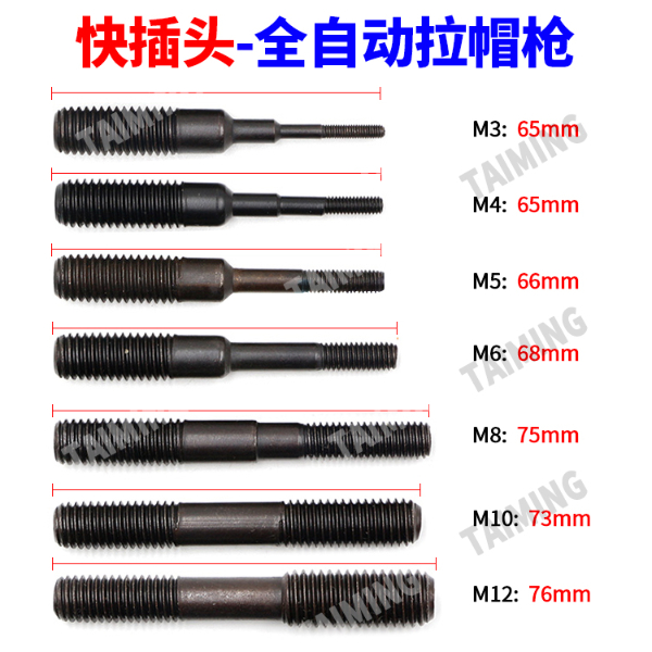 TM-8012 氣動(dòng)拉帽槍