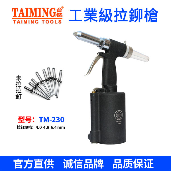TM-215A  氣動(dòng)油壓式拉釘槍