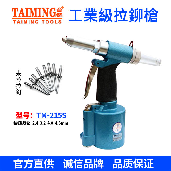 TM-215A  氣動(dòng)油壓式拉釘槍