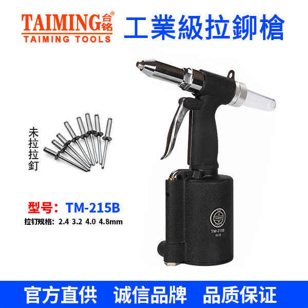 TM-215A  氣動(dòng)油壓式拉釘槍