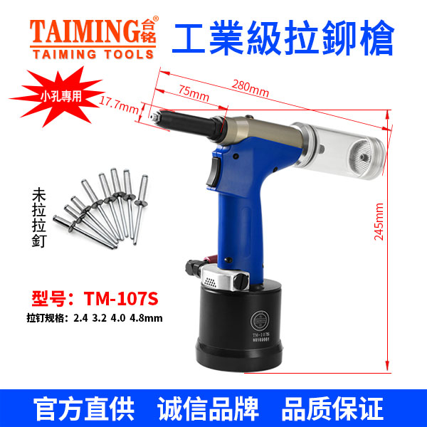 TM-215A  氣動(dòng)油壓式拉釘槍