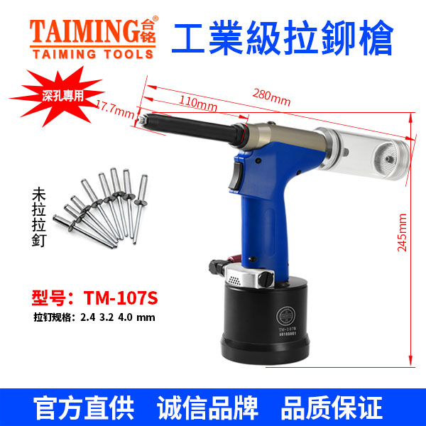 TM-215A  氣動(dòng)油壓式拉釘槍