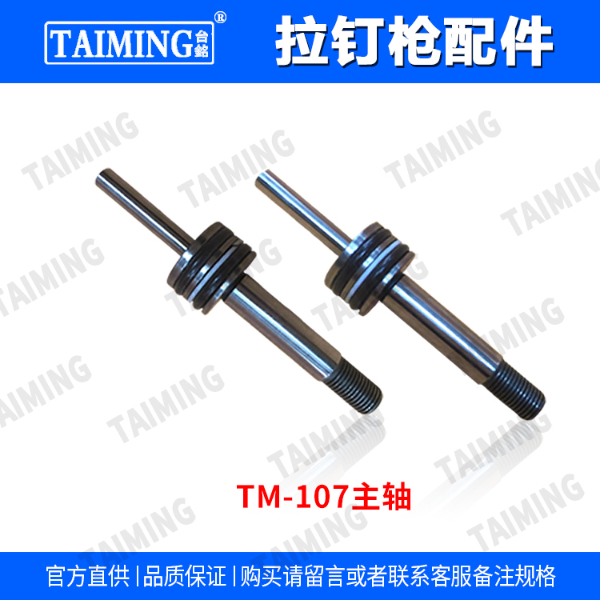 TM-215A  氣動(dòng)油壓式拉釘槍