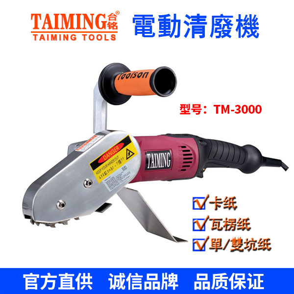 電動清廢機(jī) TM-3600EA