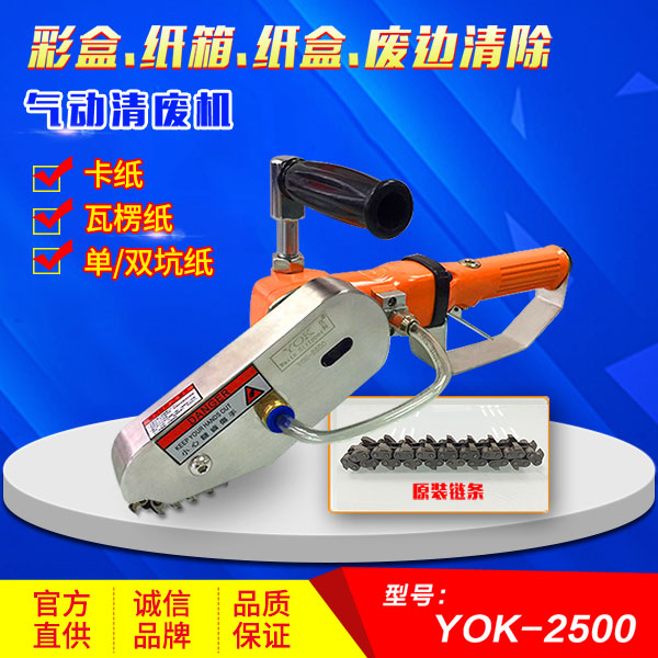 電動清廢機(jī) TM-3600EA