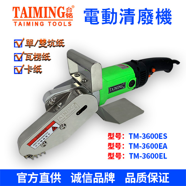 TM-2536L氣動清廢機(jī)
