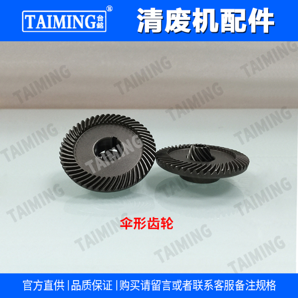 清廢機氣缸  齒輪