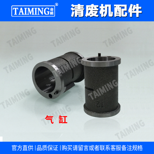 清廢機氣缸  齒輪