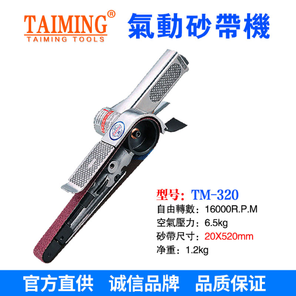TM-310 氣動砂光機