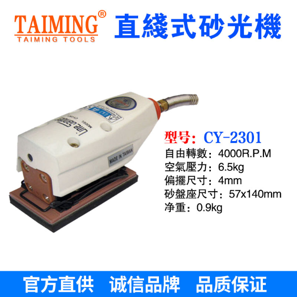 TM-310 氣動砂光機