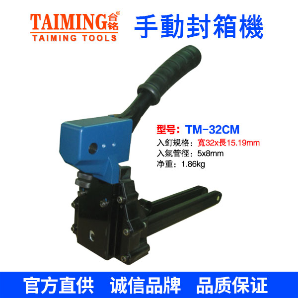 TM-32CM 氣動封箱機