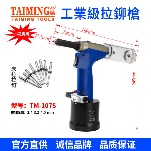 TM-8115V 氣動(dòng)油壓式拉鉚槍