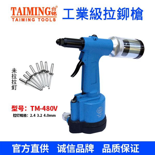 TM-8115V 氣動(dòng)油壓式拉鉚槍