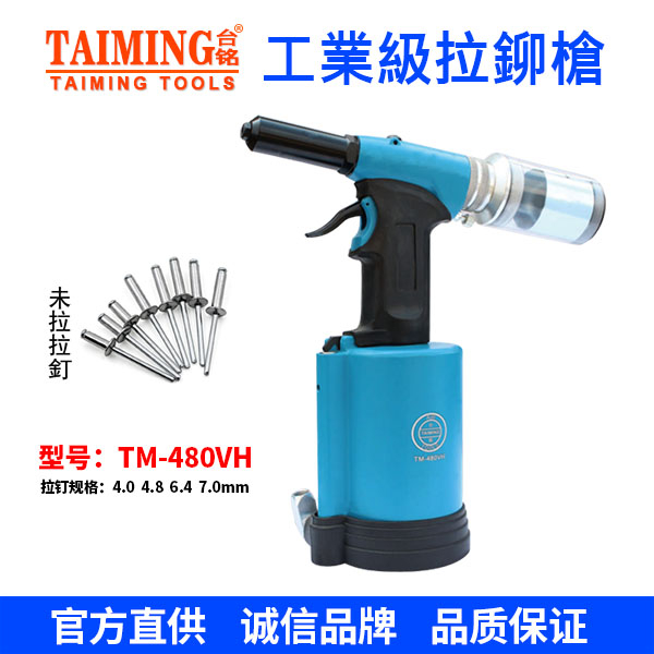 TM-8115V 氣動(dòng)油壓式拉鉚槍