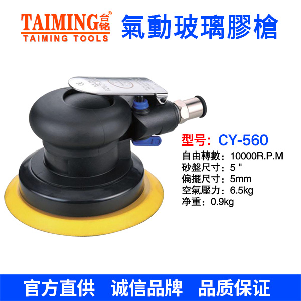 型號(hào)：CY-325B 5寸氣動(dòng)拋光機(jī)