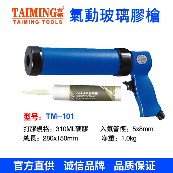 氣動玻璃割玻璃膠配件 WL-105