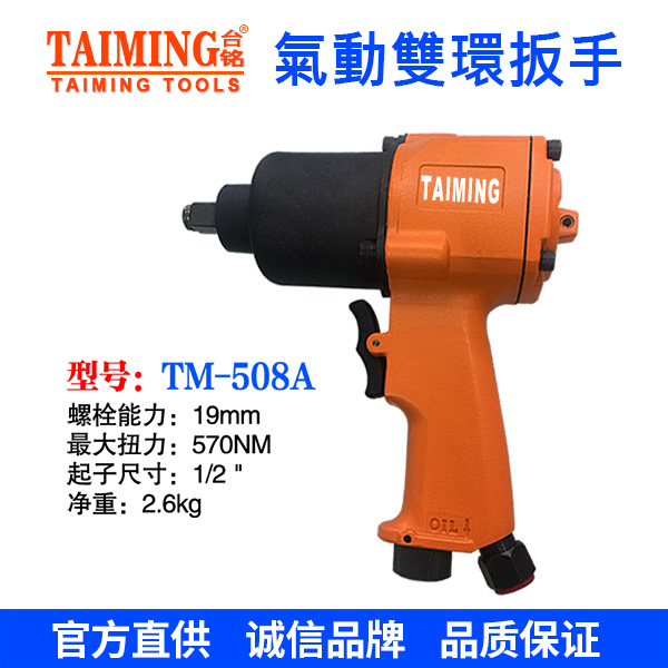 TM-503 氣動(dòng)扳手