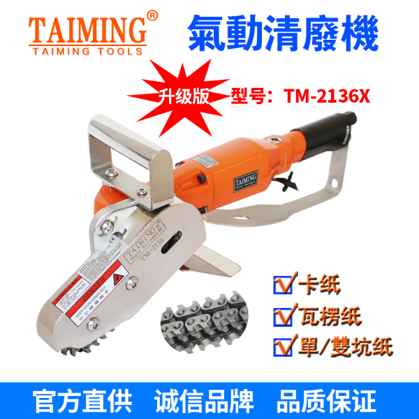 TM-2136-X5 【新款轉(zhuǎn)速快，強力型清廢機】