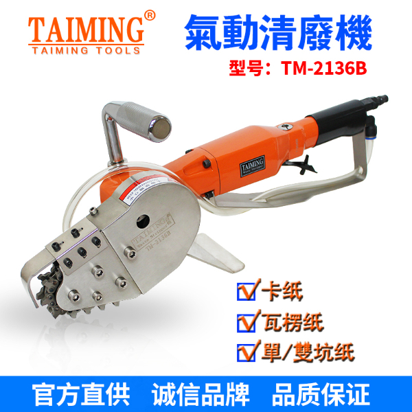 TM-2136-X5 【新款轉(zhuǎn)速快，強力型清廢機】