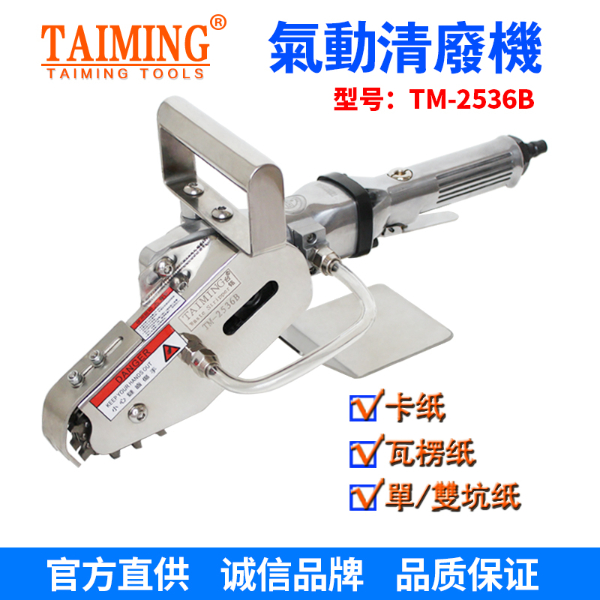 TM-2136-X5 【新款轉(zhuǎn)速快，強力型清廢機】