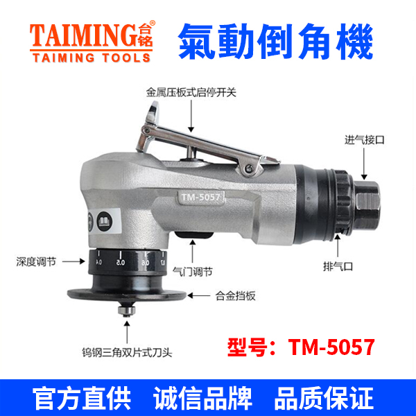 氣動倒角機TM-5057