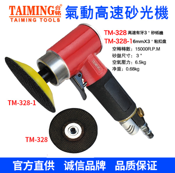 TM-328  TM-328-1 高速砂光機