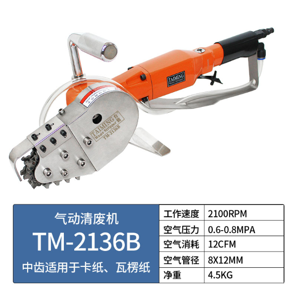 TM-2136B【多功能清廢機(jī)，鏈條邊距可調(diào)】