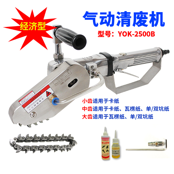 TM-2136B【多功能清廢機，鏈條邊距可調】