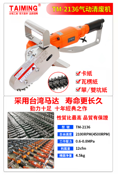 TM-2136B(多功能，可調節(jié)紙邊寬度)