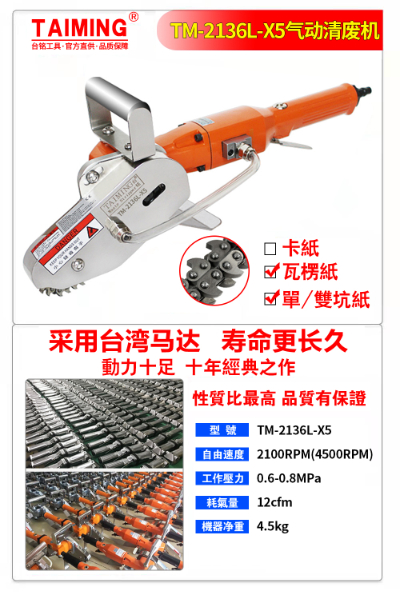 TM-2136B(多功能，可調節(jié)紙邊寬度)