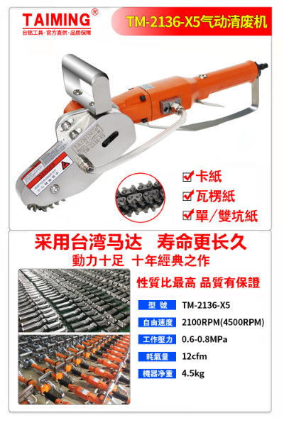 TM-2136B(多功能，可調節(jié)紙邊寬度)