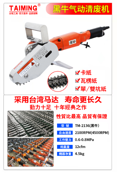 TM-2136B(多功能，可調節(jié)紙邊寬度)